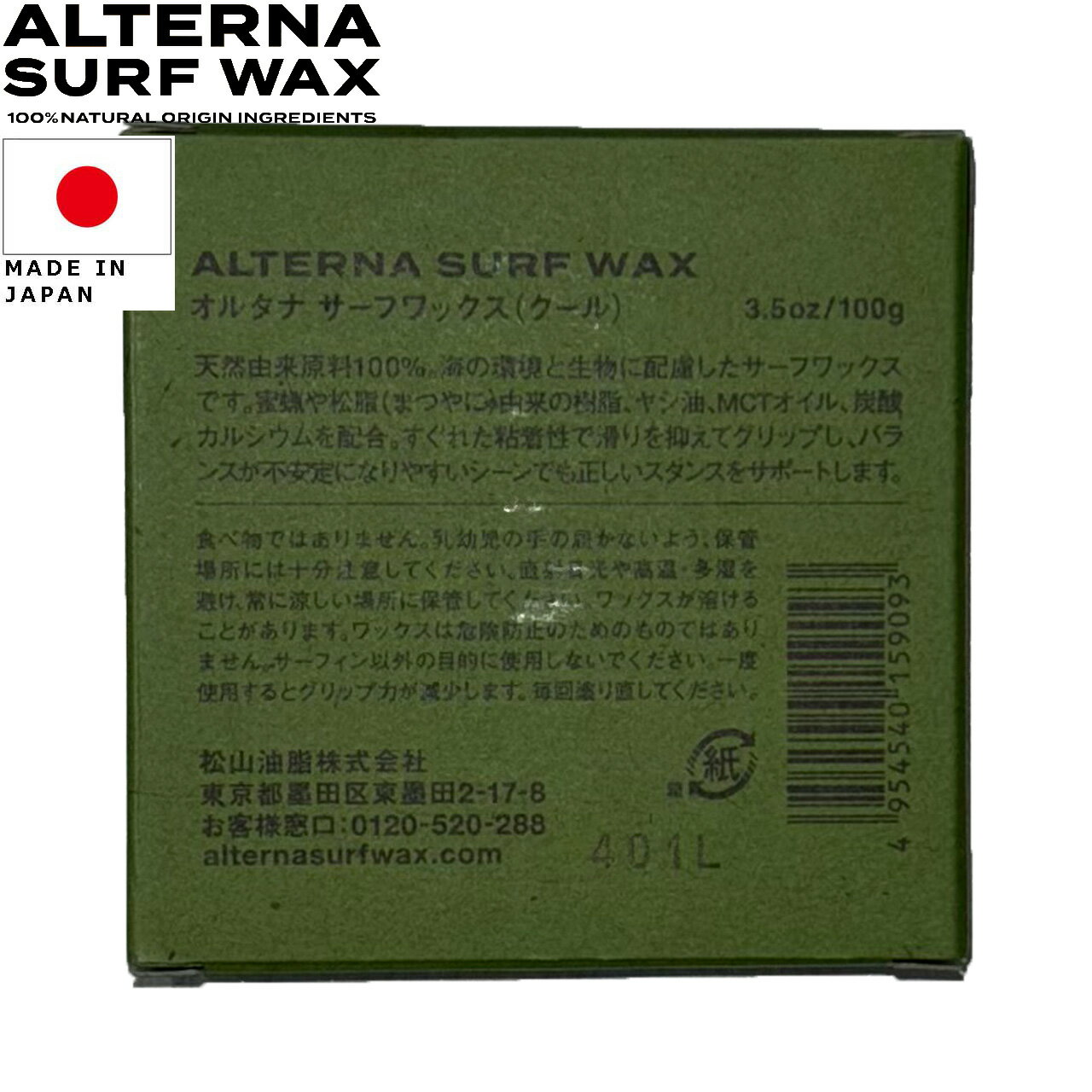 ALTERNA SURF WAX オルタナサーフワックス COOL クール 3個セット altcool