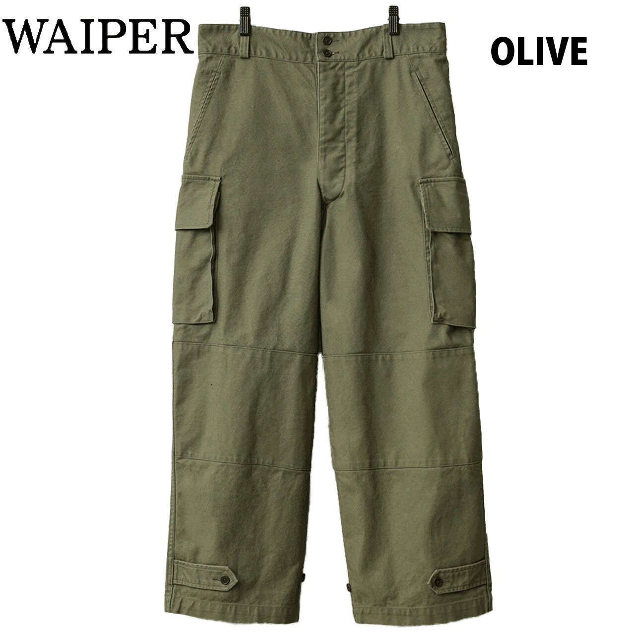 WAIPER.inc ワイパー 再現品 フランス軍 M-47 カーゴパンツ 前期型 コットン製 WP93