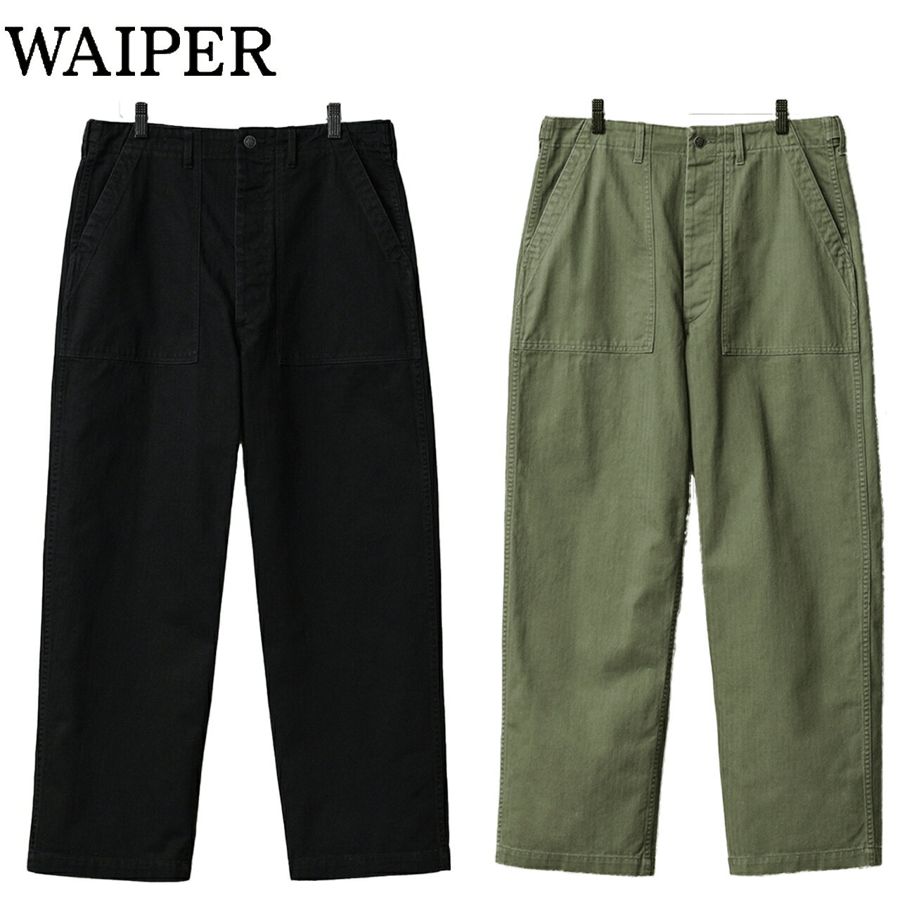 Rakuten - WAIPER.inc ワイパー 再現品 米軍 1940's U.S.ARMY M-47 HBT ファティーグパンツ WP1053