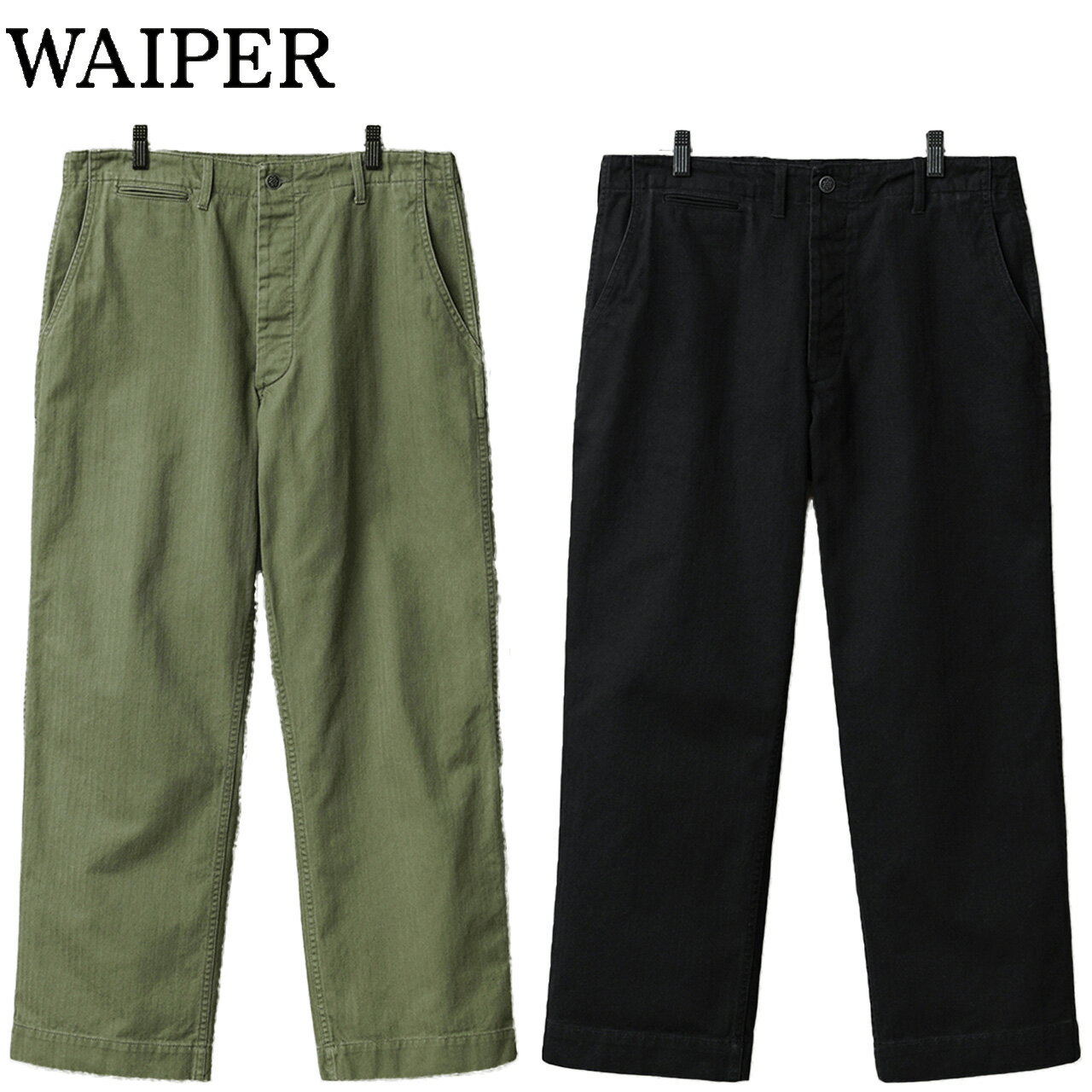 Rakuten - WAIPER.inc ワイパー 再現品 米軍 1940's U.S.ARMY M-41 HBT コンバットトラウザー WP1055