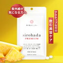 グルコシルセラミド シロハダプレミアム 飲む 日焼け UV サプリ 1ヵ月分 パイナップルサプリ 紫外線 紫外線サプリメント ビタミンc lシスチン セラミド プラセンタ ビタミンD うるおい くすみ 乾燥 乾燥肌 全身 インナーケア 国内生産