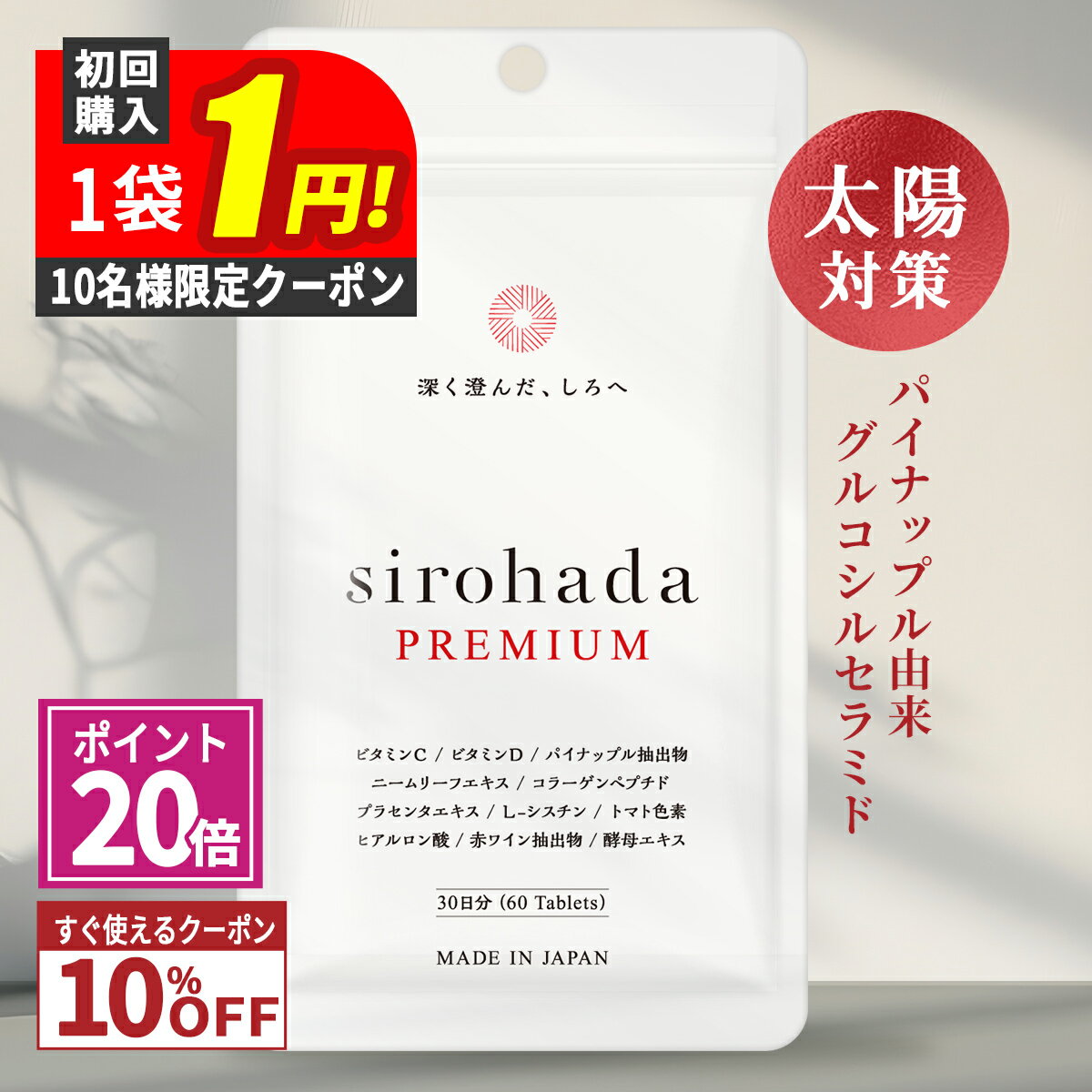 楽天市場】飲む日焼け止め(サプリメント|ダイエット・健康)の通販 楽天市場】飲む日焼け止め(サプリメント|ダイエット・健康)の通販