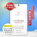 グルコシルセラミド シロハダプレミアム 飲む 日焼け UV サプリ 1ヵ月分 パイナップルサプリ 紫外線 紫外線サプリメント ビタミンc lシスチン セラミド ...