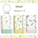 【メール便対応】ランポ lämpö スリムノート リングノート 筆記用具 文房具 文具 花柄 大人可愛い ひだまり パステル カスミソウ ミモザ ラベンダー ステーショナリー ギフト プレゼント プラスワンギフト 景品 新生活 職場 学校 かわいい LABCLIP ラボクリップ【16】