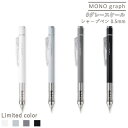 シャープペン（女子向き） 【メール便対応】モノグラフ シャープペン グレースケール 0.5mm MONO graph tombow シャーペン シャープペンシル 文房具 文具 ステーショナリー ギフト プレゼント お祝い プラスワンギフト 景品 新生活 職場 学校 かわいい 無料ラッピング トンボ鉛筆【16】