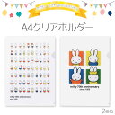 【メール便対応】ミッフィー A4クリアホルダー 誕生70周年 ヒストリーシリーズ 文房具 ファイル クリアファイル A4 文具 ステーショナリー ギフト プレゼ...