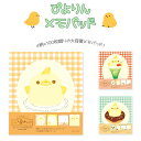 【メール便対応】ぴよりん メモパッド 手紙 メッセージ 文房具 ステーショナリー 文具 可愛い 名古屋 名物 キャラクター ギフト プレゼント プラスワンギフト...