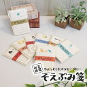 【メール便対応】美濃和紙 そえぶみ箋 手紙 お礼状 筆記用具 文房具 メッセージ 文具 可愛い ステーショナリー ギフト プレゼント プラスワンギフト 景品 新...