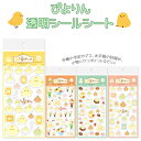 【メール便対応】ぴよりん 透明シールシート 文房具 封留め 手帳 デコ シール ステーショナリー 文具 可愛い 名古屋 名物 キャラクター ギフト プレゼント ...