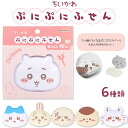 ちいかわ ぷにぷにふせん メッセージ メモ ふせん フセン 40枚入り 文房具 ステーショナリー 文具 可愛い キャラクター ギフト プレゼント プラスワンギフ...