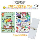 【メール便対応】PEANUTS Wリングメモ A7メモパッド 80枚入り 文房具 メモ帳 方眼 メモ 文具 ステーショナリー ギフト プレゼント お祝い プラス...
