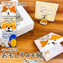 【メール便対応】おもしろ メモ帳 全部ちがう柄 メモパッド メモ帳 手紙 メッセージ 文房具 ステーショナリー 文具 ねこ 柴いぬ ハシビロコウ ギフト プレゼ...