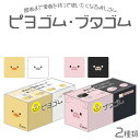 【メール便対応】ピヨゴム ブタゴム 消しゴム Eraser 文房具 文具 ステーショナリー ギフト プレゼント お祝い プラスワンギフト 景品 新生活 職場 学...