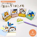 【メール便対応】おもしろ はこメモ メモパッド スタンド メモ帳 手紙 メッセージ 文房具 ステーショナリー 文具 ねこ 柴いぬ ハリネズミ ハシビロコウ 収納...