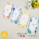 【メール便対応】全部ちがう柄 一筆箋 フラワー 花柄 水彩 大人可愛い 手紙 レター 一言 メッセージ 便箋 ステーショナリー 文具 ギフト プレゼント お祝い...