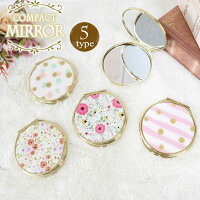 コンパクトミラー 折りたたみ 手鏡 両面 拡大鏡 鏡 二面 携帯 円型 丸 花 ハート ドット ボーダー おしゃれ かわいい キラキラ グリッター ギフト プレゼント プチギフト お配りギフト お祝い お返し 景品 コスメ 化粧 メイク 道具 雑貨