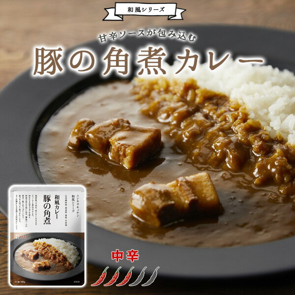 豚の角煮カレー 中辛 レトルト 国産豚 角煮 豚角煮 豚バラ肉 国産豚バラ肉 角煮カレー 中辛カレー レトルトカレー カレーライス カレー レトルト食品 無添加 化学調味料無添加 にしきや にしき食品【68】