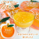 パウチゼリー なるみ 温州みかん ゼリー ひんやり デザート 夏 スッキリ 爽やか お祝い プチギフト お配りギフト 挨拶 プレゼント ギフト ラッピング無料 ...