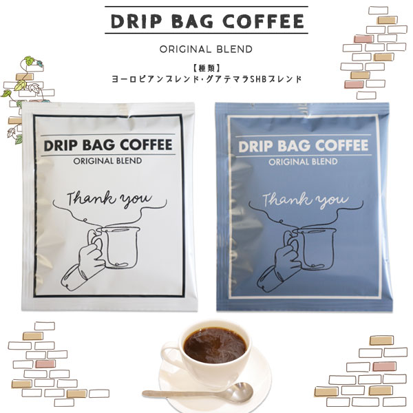 【メール便対応】Thankyouコーヒー ドリップバッグ コーヒー ブレンドコーヒー 中挽き 珈琲 オリジナルブレンド Thankyou ありがとう 感謝 ドリップ 休憩 ホット プレゼント ギフト 手土産 贈り物 贈答品 コーヒー乃川島【68】