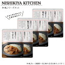 NISHIKIYA KITCHEN 和風カレー 3種類×2袋 計6袋セット 牛すじカレー 豚の角煮カレー 鶏キーマカレー 中辛 小辛 和風カレー 牛 カレー レトルトカレー カレーライス カレー レトルト レトルト食品 防災 ニシキヤキッチン にしきや にしき食品【68】