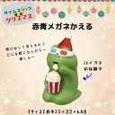 コンコンブル レトロクリスマス 赤青メガネかえる 季節限定 マスコット かわいい まったり インテリア 雑貨 ミニチュア ギフト プレゼント お祝い お返し 景...