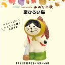 コンコンブル みのりの秋 栗ひろい猫 秋 豊作 ねこ マスコット かわいい インテリア 雑貨 ミニチュア ギフト プレゼント お祝い お返し 景品 新生活 職場 学校 雑貨 キャラクター concombre DECOLE デコレ【10】