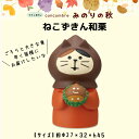 コンコンブル みのりの秋 ねこずきん和栗 秋 豊作 ねこ マスコット かわいい インテリア 雑貨 ミニチュア ギフト プレゼント お祝い お返し 景品 新生活 職場 学校 雑貨 キャラクター concombre DECOLE デコレ【10】
