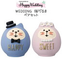 コンコンブル concombre ウエディング マスコット WEDDING 猫だるま ペアセット 新郎 新婦 結婚 マスコット かわいい まったり インテリア 雑貨 ミニチュア ギフト プレゼント お祝い お返し 景品 新生活 職場 学校 雑貨 キャラクター DECOLE デコレ