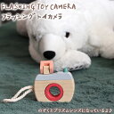 FLASHING TOY CAMERA フラッシング トイ カメラ Adnil LAND アドニルランド 木 木製玩具 1歳6ヶ月以上 おもちゃ ベビー 女の子...