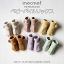 モクモフ ベビーパイルソックス 赤ちゃん ベビー ポンポン ファーストソックス シンプル すべり止め シリコン 安心 映え インスタ パイル ギフト プレゼント...
