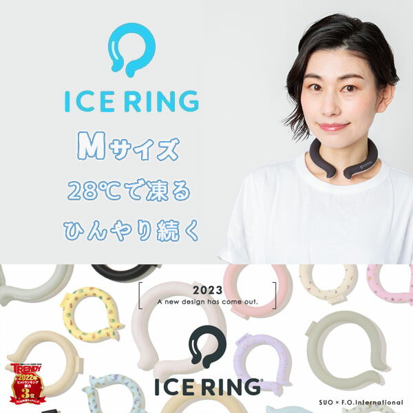 ICE RING  M  䤿 COOL  뤵к Ǯк  ͵ Хȥǥ 󥭥  ֥ ͥå顼  Ҥ ܿ䴶 䴶    ʥ  ӥ ˼ Ǯ 뤵к SUO FO10