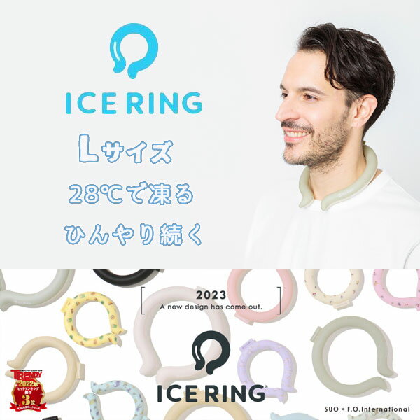 ICE RING  L  䤿 COOL  뤵к Ǯк  ͵ Хȥǥ 󥭥  ֥ ͥå顼  Ҥ ܿ䴶 䴶    ʥ  ӥ ˼ Ǯ 뤵к SUO FO10