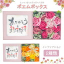 ポエムボックス ありがとう ソープフラワー ボックス 入浴剤 造花 ローズ 薔薇 ポエム 詩 フォトフレーム インテリア 箱 BOX 芳香剤 フレグランス おしゃれ かわいい ギフト プレゼント お祝い 母の日 敬老の日【10】