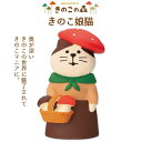 コンコンブル きのこの森 きのこ娘猫 季節限定 マスコット かわいい インテリア 雑貨 ミニチュア ギフト プレゼント お祝い お返し 景品 新生活 職場 学校 雑貨 キャラクター concombre DECOLE デコレ【10】(3)