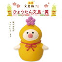 コンコンブル 新春文鳥飾り ひょうたん文鳥 黄 季節限定 数量限定 お正月 マスコット かわいい まったり インテリア 雑貨 ミニチュア ギフト プレゼント お...