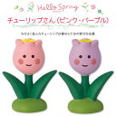 コンコンブル ハロースプリング チューリップさん ピンク パープル 季節限定 数量限定 マスコット かわいい インテリア 雑貨 ミニチュア ギフト プレゼント ...