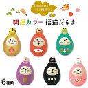コンコンブル FUKUMONO 開運カラー 猫だるま 福猫だるま 冬 季節限定 正月 開運 運気アップ 福 マスコット かわいい インテリア 雑貨 ミニチュア ...