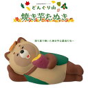 コンコンブル みのりの秋 どんぐり山 焼き芋たぬき 季節限定 マスコット かわいい インテリア 雑貨 ミニチュア ギフト プレゼント 新生活 職場 学校 雑貨 秋 たぬき キャラクター concombre DECOLE デコレ【10】