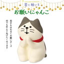 コンコンブル 星に願いを お願いにゃんこ クリスマス 季節限定 Xmas マスコット かわいい インテリア 雑貨 ミニチュア ギフト プレゼント お祝い お返し 景品 新生活 職場 学校 雑貨 キャラクター concombre DECOLE デコレ【10】