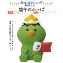 コンコンブル 五月のゆかいな仲間たち 端午のかっぱ concombre 子供の日 端午の節句 お祝い 鯉のぼり マスコット かわいい インテリア 雑貨 ミニチュ...