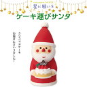 コンコンブル 星に願いを ケーキ運びサンタ クリスマス 季節限定 Xmas マスコット かわいい インテリア 雑貨 ミニチュア ギフト プレゼント お祝い お返し 景品 新生活 職場 学校 雑貨 キャラクター concombre DECOLE デコレ【10】