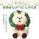 コンコンブル 星に願いを おめかしリース しろくま クリスマス 季節限定 Xmas マスコット かわいい インテリア 雑貨 ミニチュア ギフト プレゼント お祝い お返し 景品 新生活 職場 学校 雑貨 キャラクター concombre DECOLE デコレ【10】