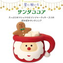 コンコンブル 星に願いを サンタココア クリスマス 季節限定 Xmas マスコット かわいい インテリア 雑貨 ミニチュア ギフト プレゼント お祝い お返し 景品 新生活 職場 学校 雑貨 キャラクター concombre DECOLE デコレ【10】