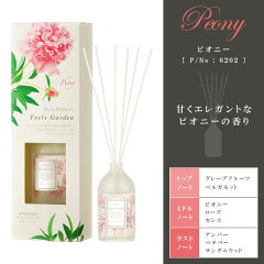 リードディフューザールームフレグランススティックボトルボタニカル草花木ナチュラル日本製国産緑茶消臭成分配合芳香剤消臭剤匂い香り玄関トイレ来客ギフトプレゼント【FeelsGardenフィールズガーデン】【晴香堂】