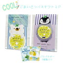 ★COOL ご挨拶バスギフト2P ハッカの