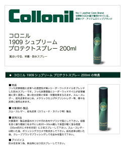 Collonilコロニル1909シュプリームプロテクトスプレー200mlカラーレス