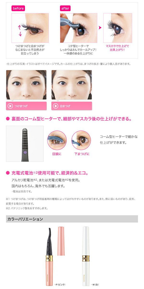 【メール便送料無料】パナソニック　まつげくるん　つけまつげ用　EH-SE70
