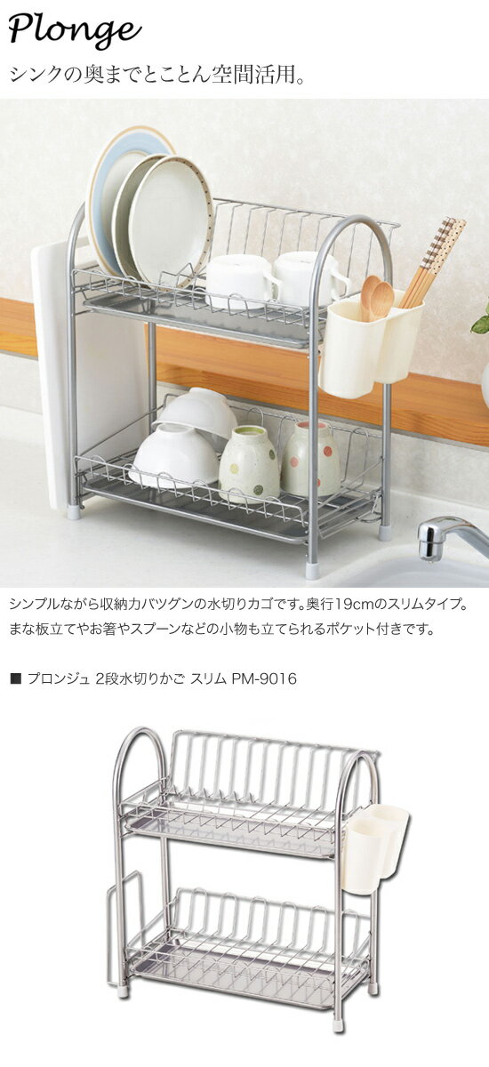 和平フレイズ プロンジュ 2段水切りかご スリ...の紹介画像2