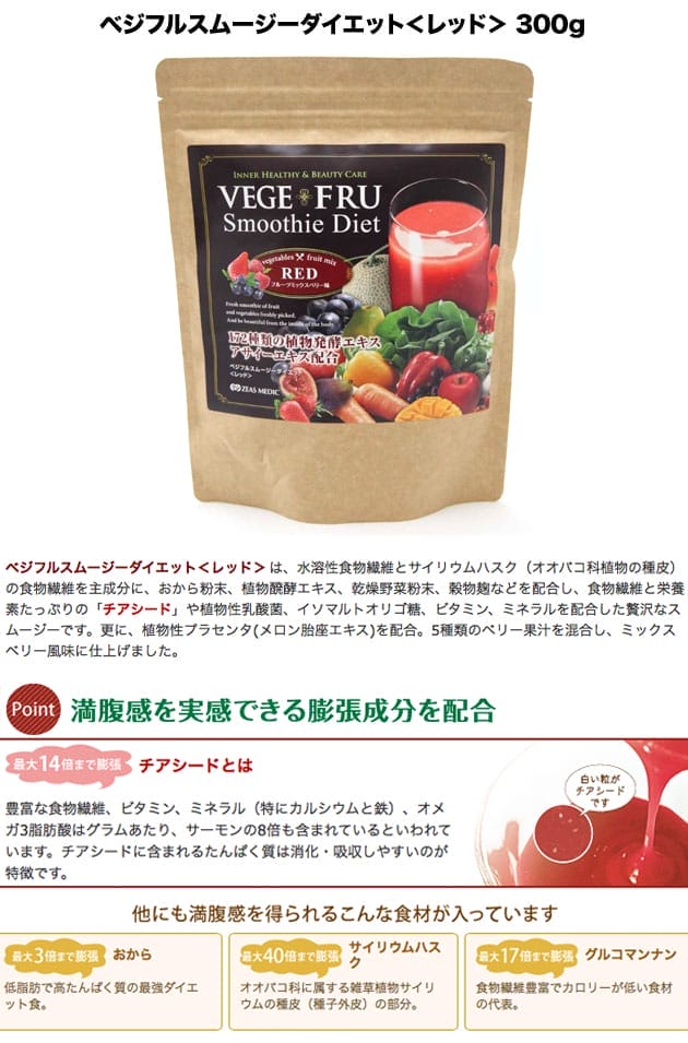 La　Sincia　ラシンシア　ベジフルスムージーダイエット　レッド　300g