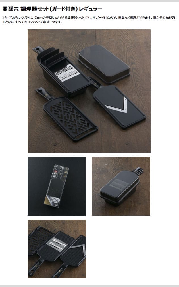 貝印　関孫六　調理器セット(ガード付き)　レギュラー　DH-3333 libret-10035981 リブレ サンプル画像2